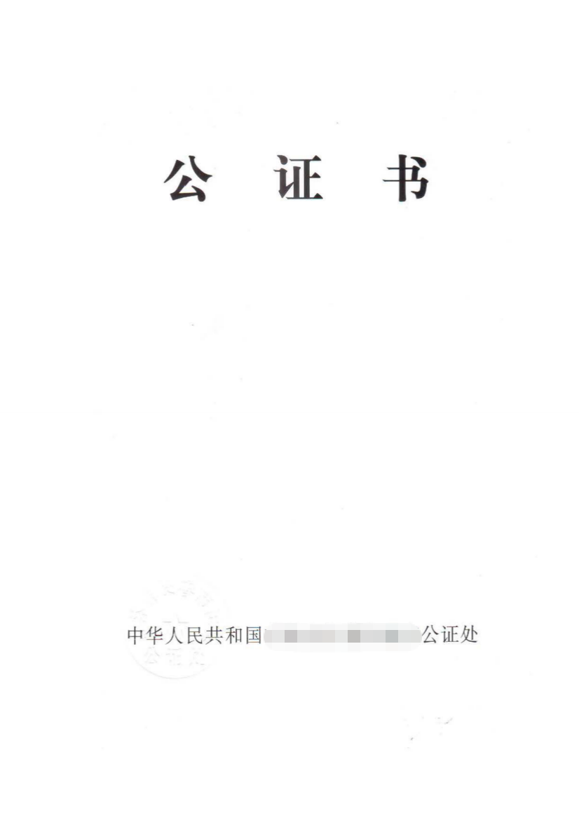 China Degree Apostille Notarial Certificate Cover Sample