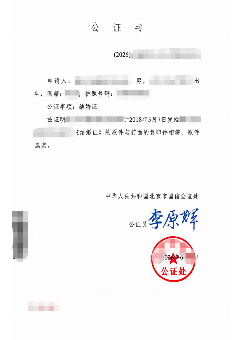 China Marriage Certificate Notarial Certificate Chinese Sample