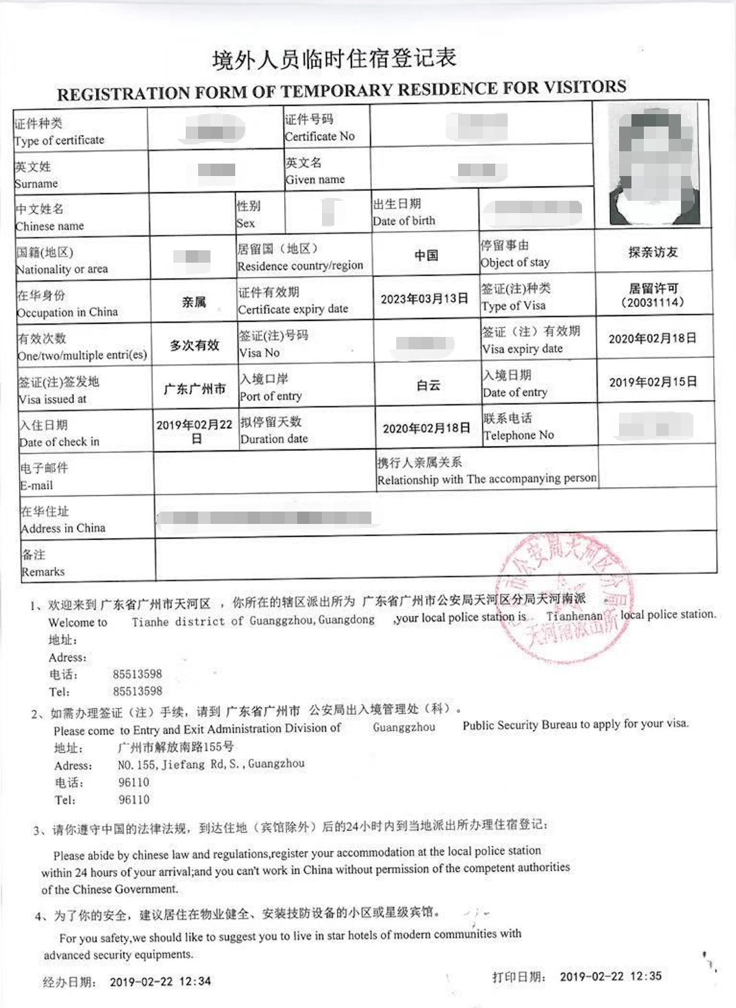 China Temporary Residence Registration Form Sample