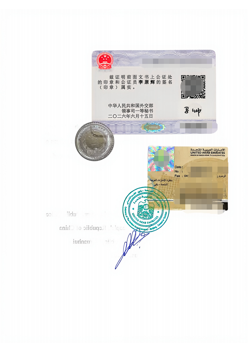 UAE Consular Authentication Sticker and Stamp Sample